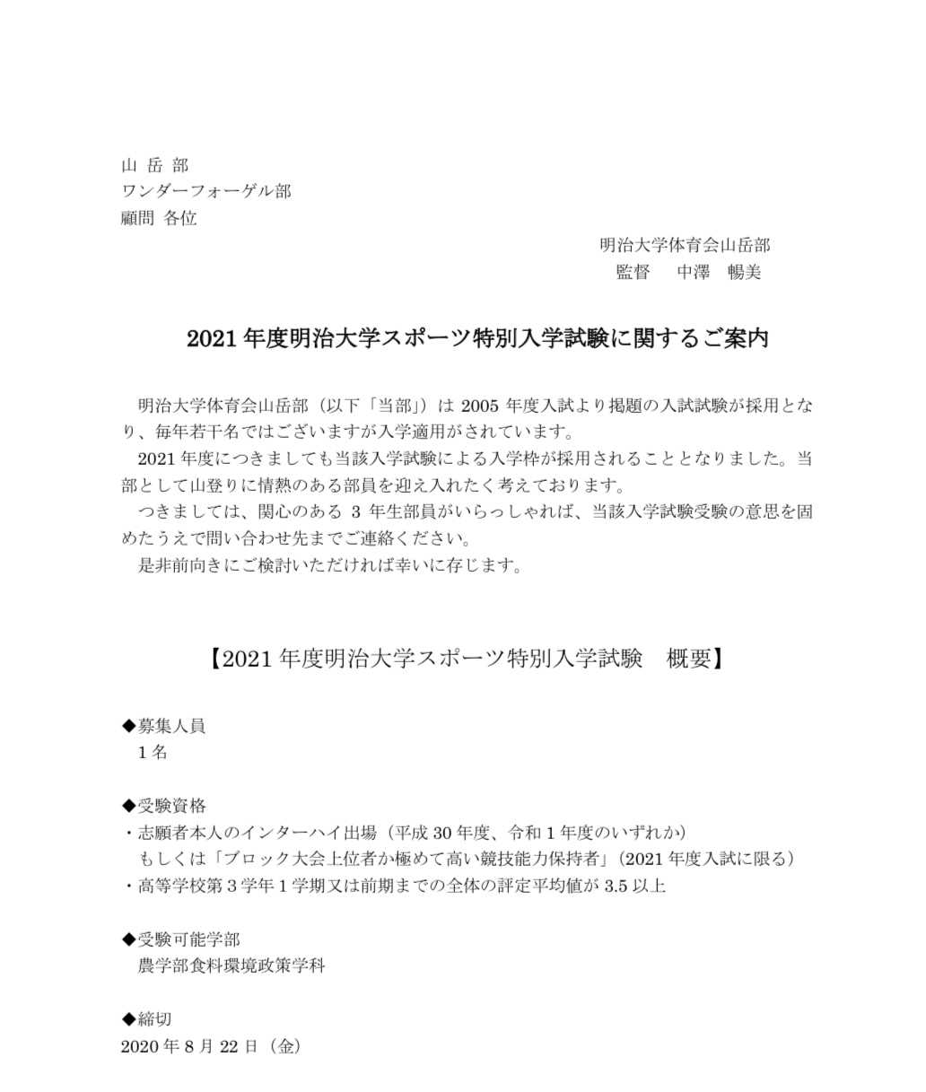 2020 状況 大学 明治 出願